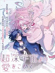 深海邮差漫画封面